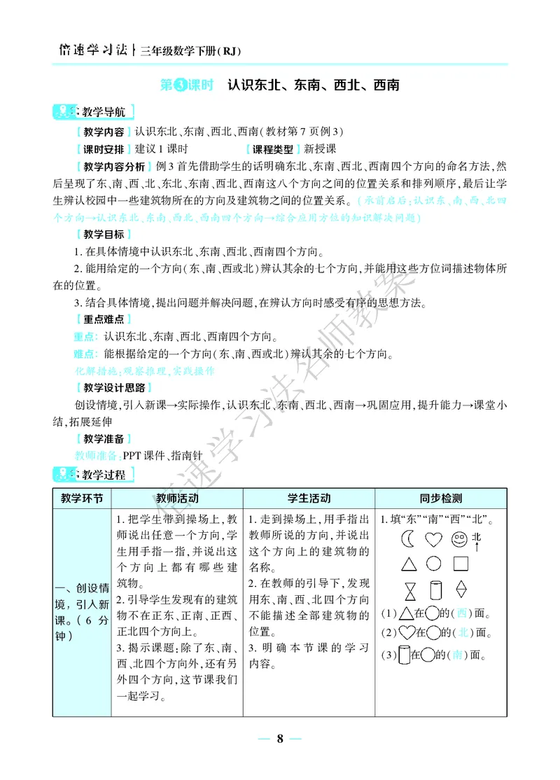 倍速名师教案RJ3数下_26春人教版数学三下_00、更新资料3月18日_教学设计(3)