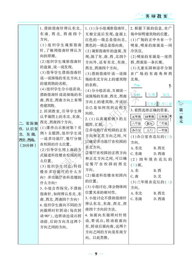 倍速名师教案RJ3数下_26春人教版数学三下_00、更新资料3月18日_教学设计(3)