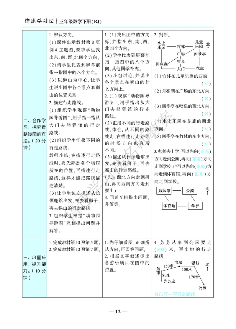 倍速名师教案RJ3数下_26春人教版数学三下_00、更新资料3月18日_教学设计(3)