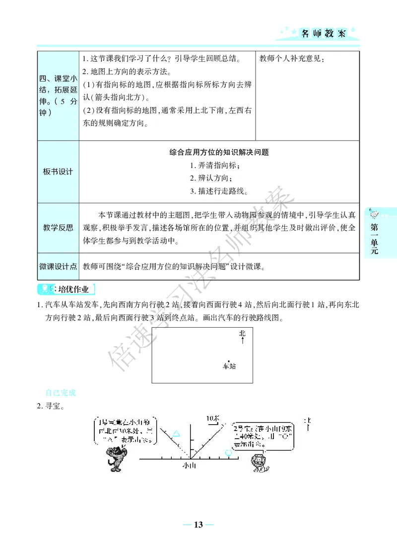 倍速名师教案RJ3数下_26春人教版数学三下_00、更新资料3月18日_教学设计(3)