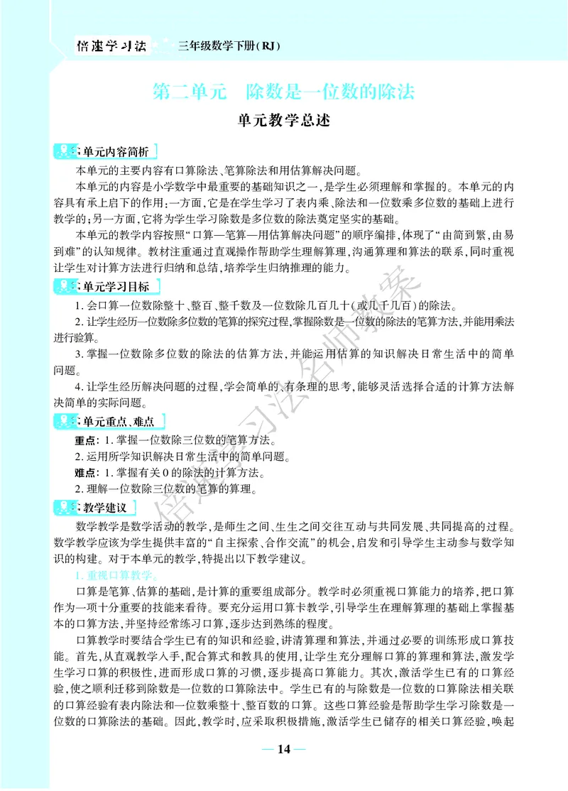倍速名师教案RJ3数下_26春人教版数学三下_00、更新资料3月18日_教学设计(3)