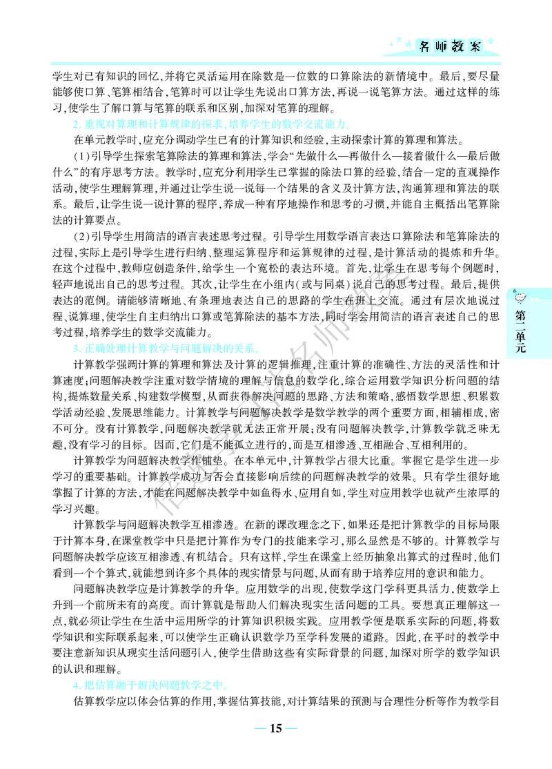 倍速名师教案RJ3数下_26春人教版数学三下_00、更新资料3月18日_教学设计(3)