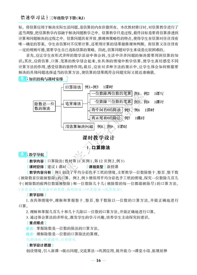 倍速名师教案RJ3数下_26春人教版数学三下_00、更新资料3月18日_教学设计(3)