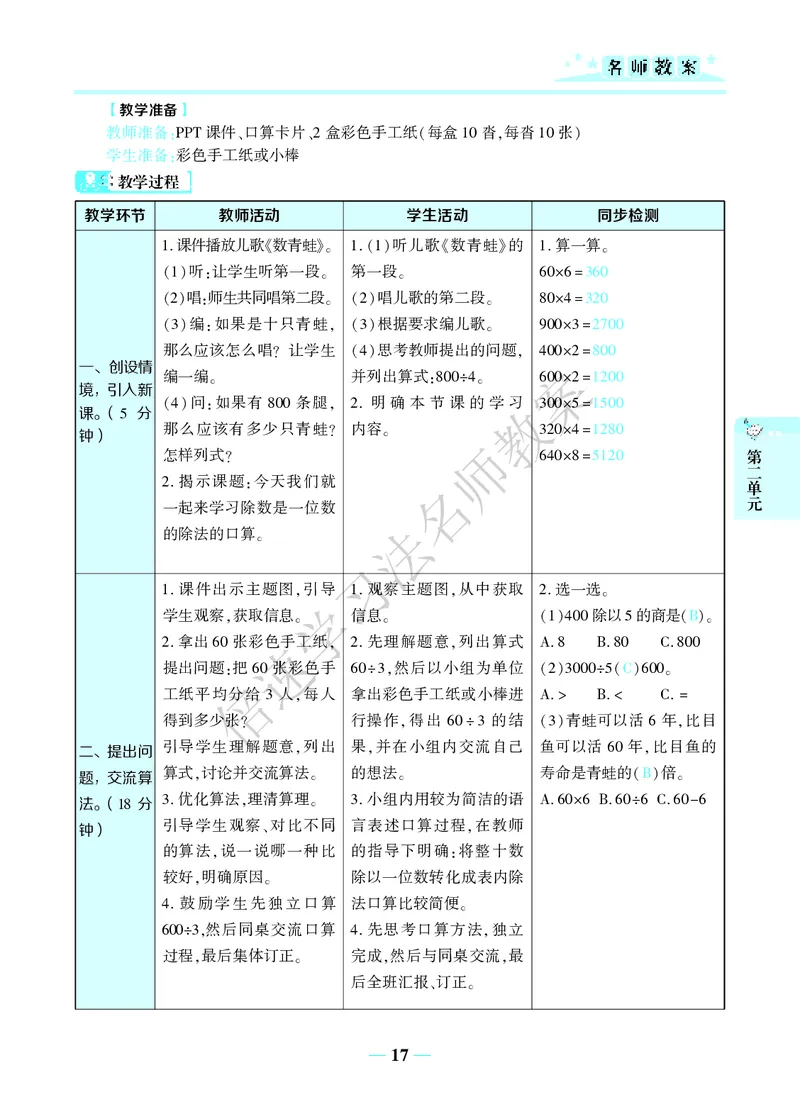 倍速名师教案RJ3数下_26春人教版数学三下_00、更新资料3月18日_教学设计(3)