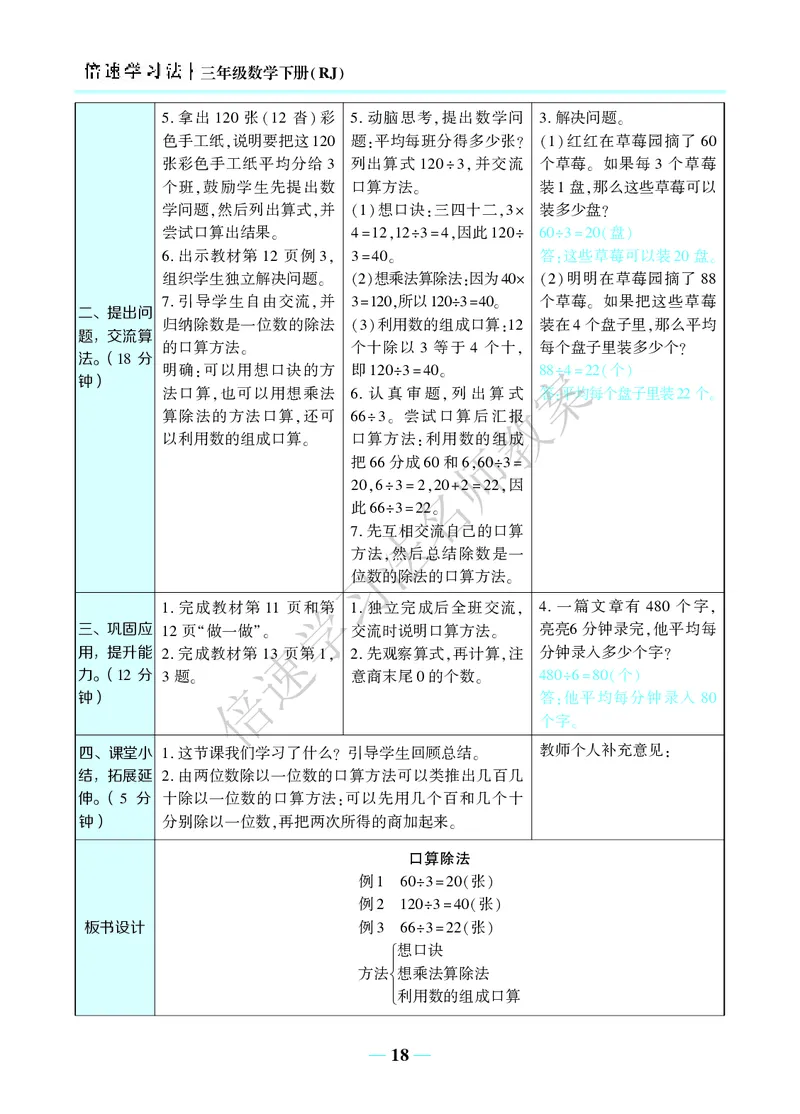倍速名师教案RJ3数下_26春人教版数学三下_00、更新资料3月18日_教学设计(3)