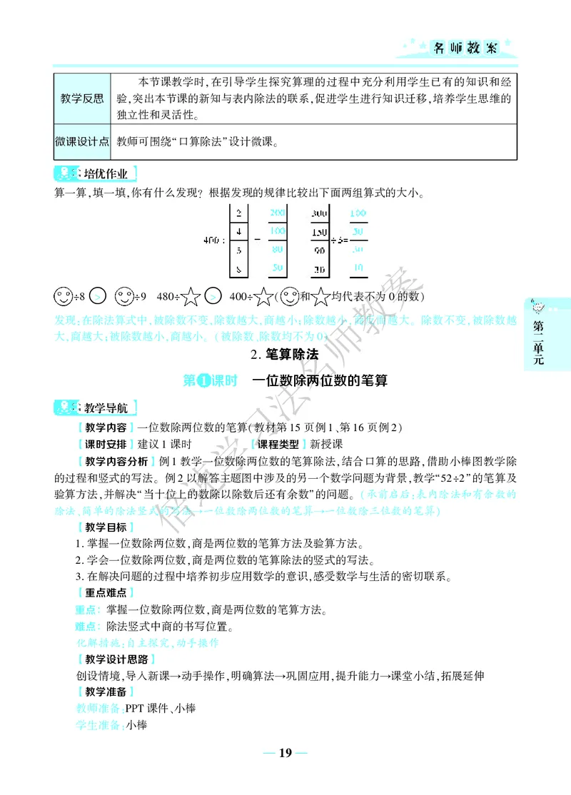 倍速名师教案RJ3数下_26春人教版数学三下_00、更新资料3月18日_教学设计(3)