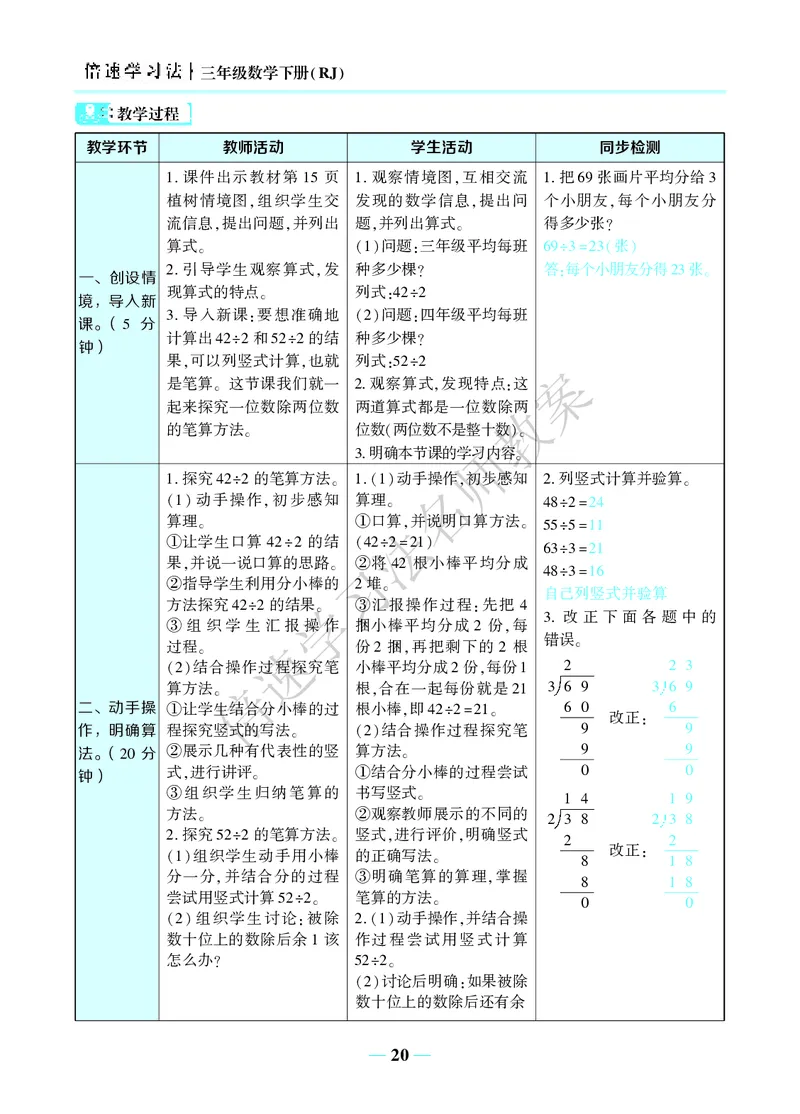 倍速名师教案RJ3数下_26春人教版数学三下_00、更新资料3月18日_教学设计(3)
