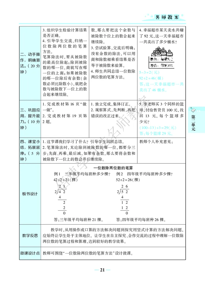倍速名师教案RJ3数下_26春人教版数学三下_00、更新资料3月18日_教学设计(3)