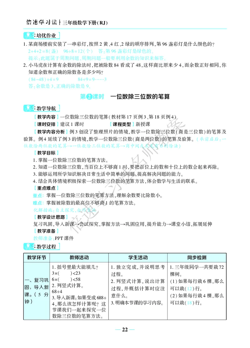 倍速名师教案RJ3数下_26春人教版数学三下_00、更新资料3月18日_教学设计(3)