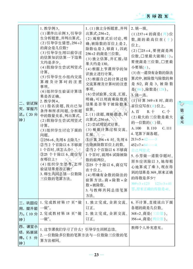 倍速名师教案RJ3数下_26春人教版数学三下_00、更新资料3月18日_教学设计(3)