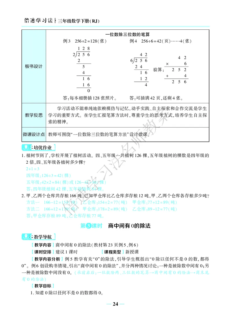 倍速名师教案RJ3数下_26春人教版数学三下_00、更新资料3月18日_教学设计(3)