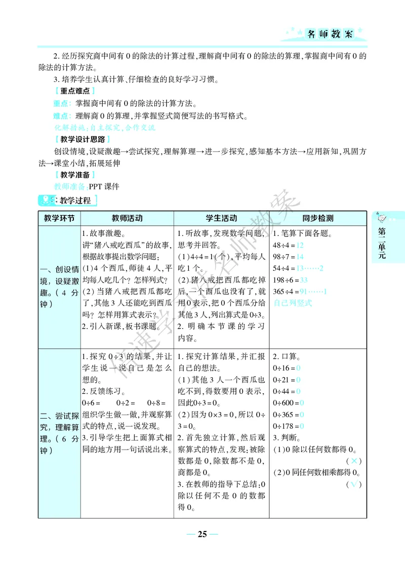 倍速名师教案RJ3数下_26春人教版数学三下_00、更新资料3月18日_教学设计(3)