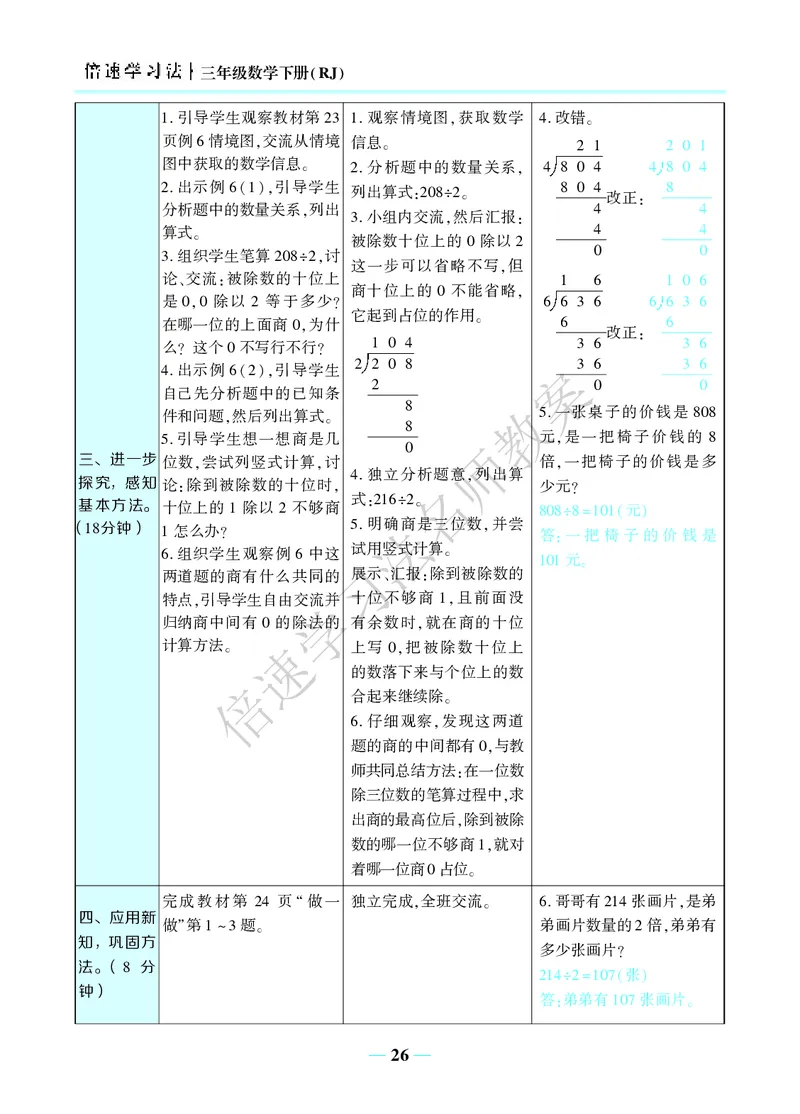 倍速名师教案RJ3数下_26春人教版数学三下_00、更新资料3月18日_教学设计(3)