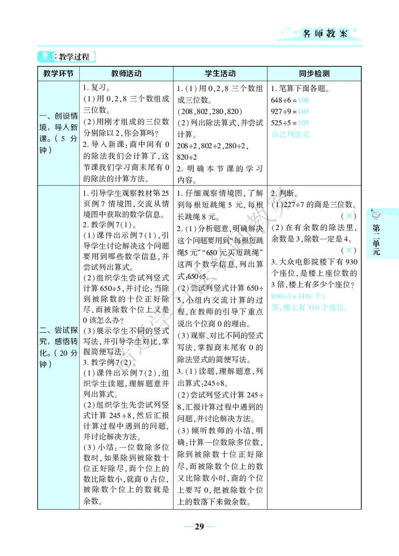 倍速名师教案RJ3数下_26春人教版数学三下_00、更新资料3月18日_教学设计(3)