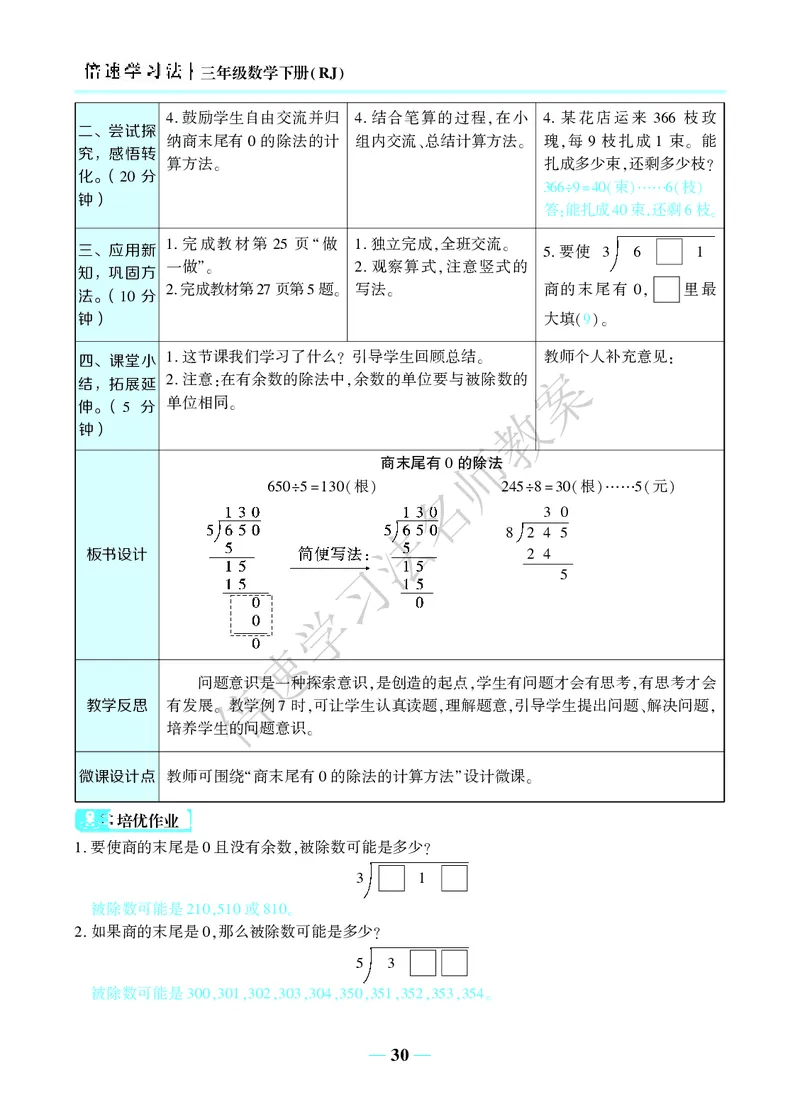 倍速名师教案RJ3数下_26春人教版数学三下_00、更新资料3月18日_教学设计(3)