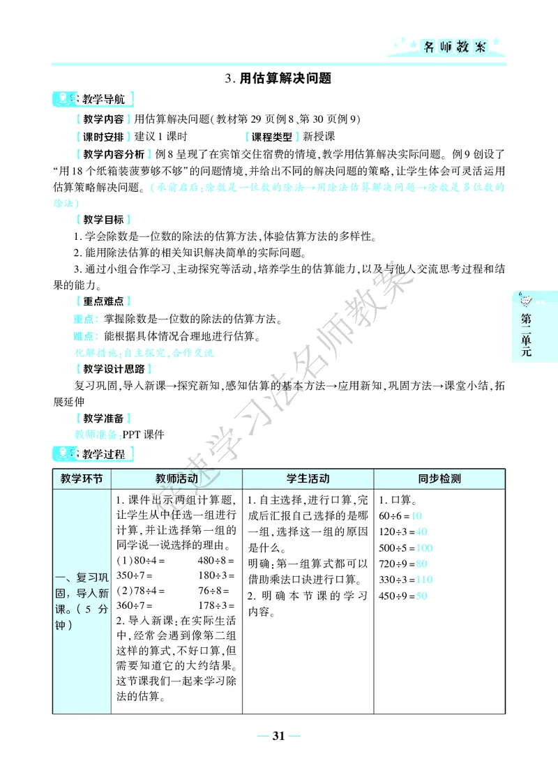 倍速名师教案RJ3数下_26春人教版数学三下_00、更新资料3月18日_教学设计(3)