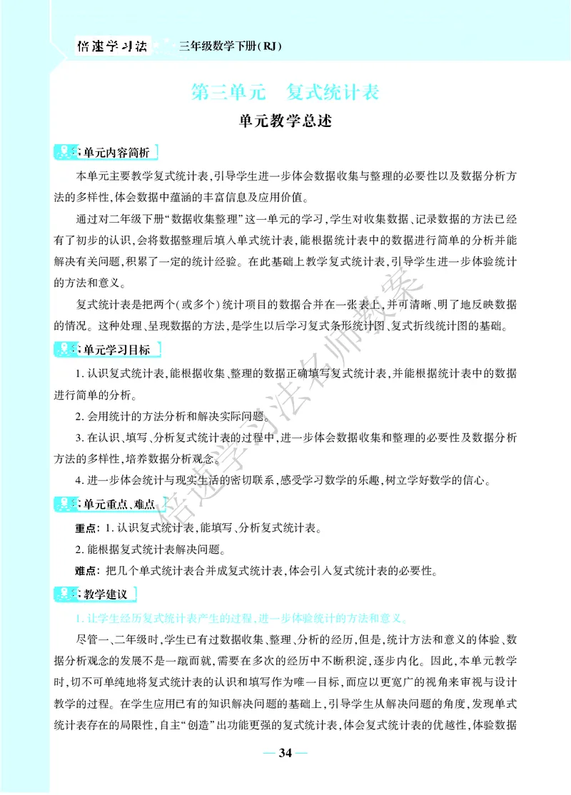 倍速名师教案RJ3数下_26春人教版数学三下_00、更新资料3月18日_教学设计(3)