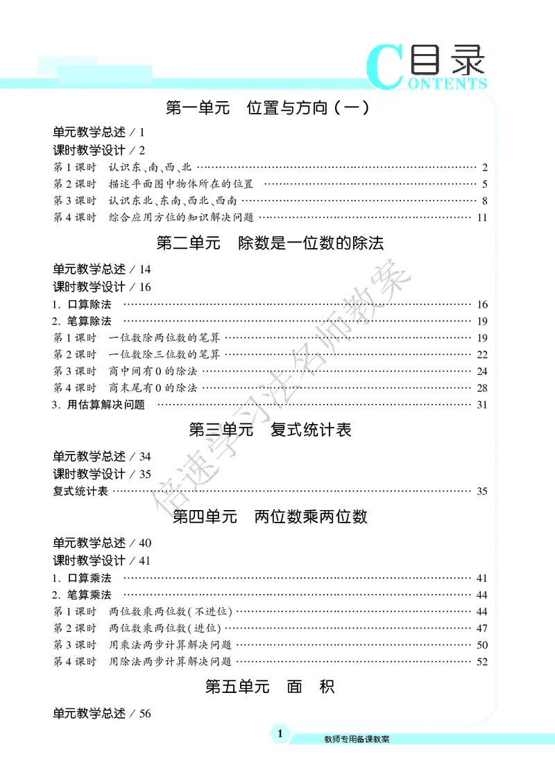 倍速名师教案RJ3数下_26春人教版数学三下_00、更新资料3月18日_教学设计(3)