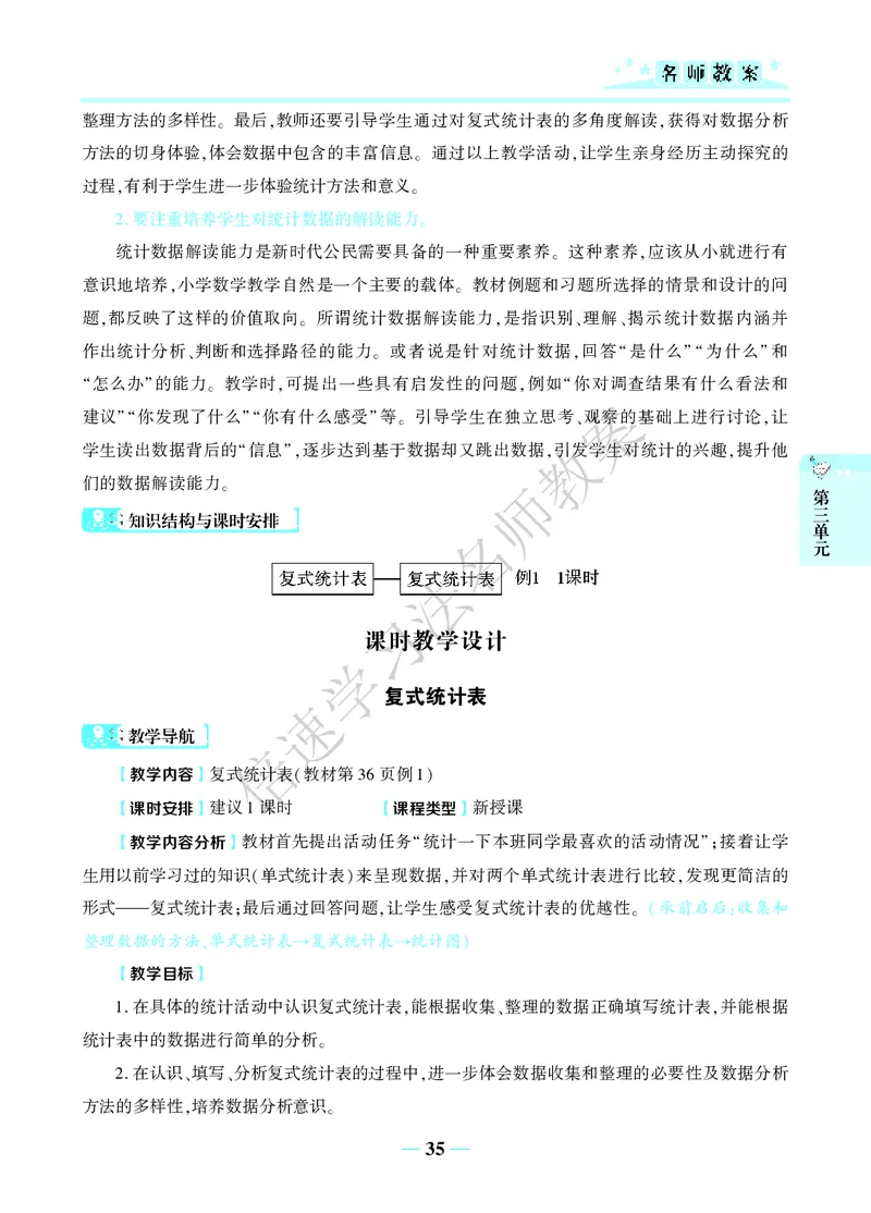 倍速名师教案RJ3数下_26春人教版数学三下_00、更新资料3月18日_教学设计(3)
