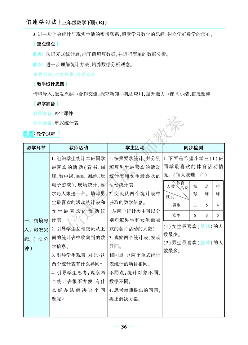 倍速名师教案RJ3数下_26春人教版数学三下_00、更新资料3月18日_教学设计(3)