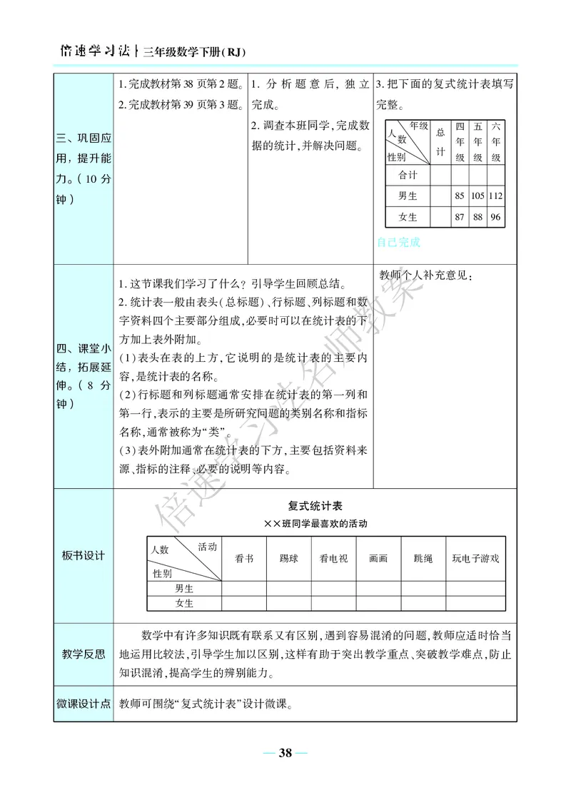 倍速名师教案RJ3数下_26春人教版数学三下_00、更新资料3月18日_教学设计(3)