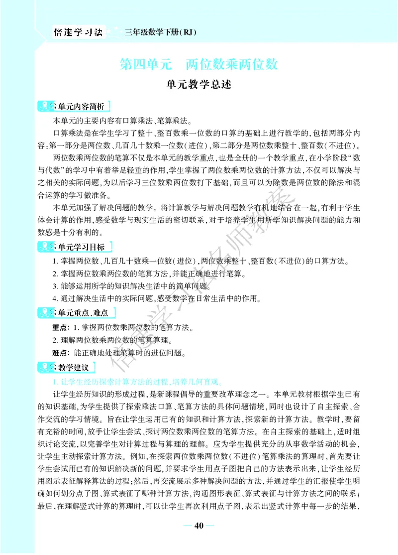 倍速名师教案RJ3数下_26春人教版数学三下_00、更新资料3月18日_教学设计(3)