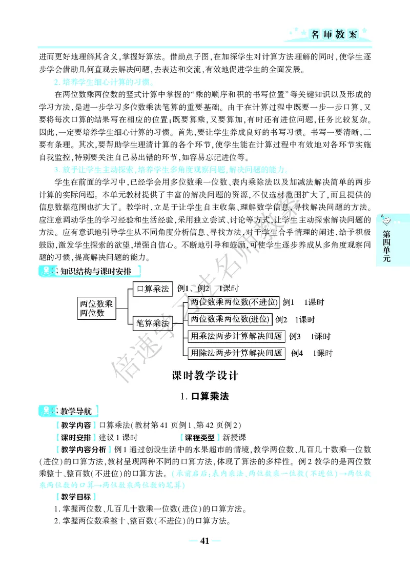 倍速名师教案RJ3数下_26春人教版数学三下_00、更新资料3月18日_教学设计(3)