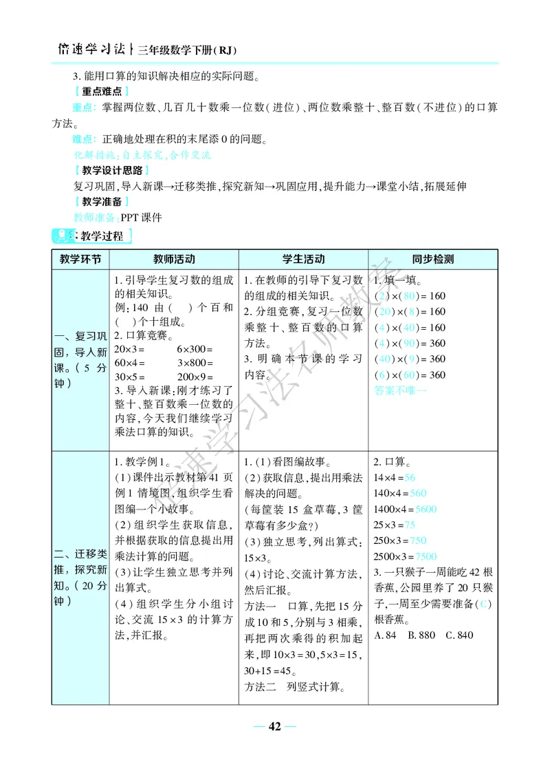 倍速名师教案RJ3数下_26春人教版数学三下_00、更新资料3月18日_教学设计(3)
