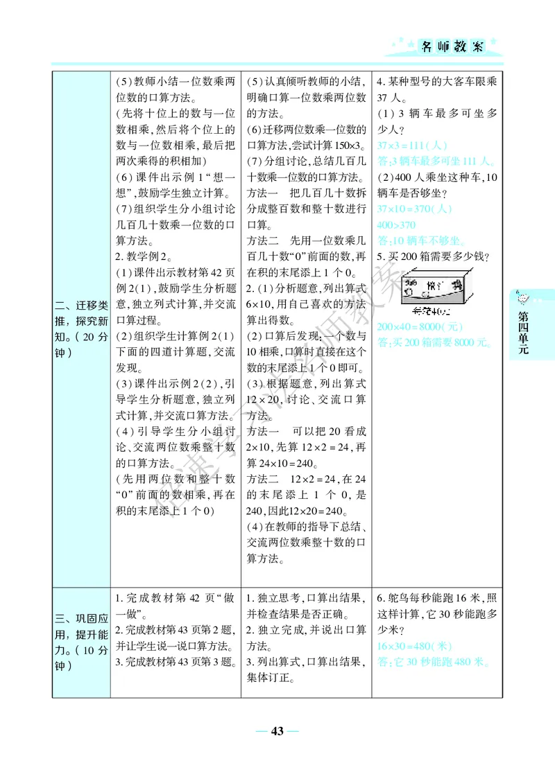 倍速名师教案RJ3数下_26春人教版数学三下_00、更新资料3月18日_教学设计(3)