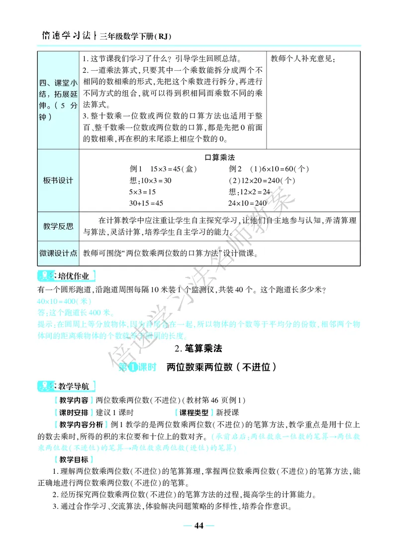 倍速名师教案RJ3数下_26春人教版数学三下_00、更新资料3月18日_教学设计(3)