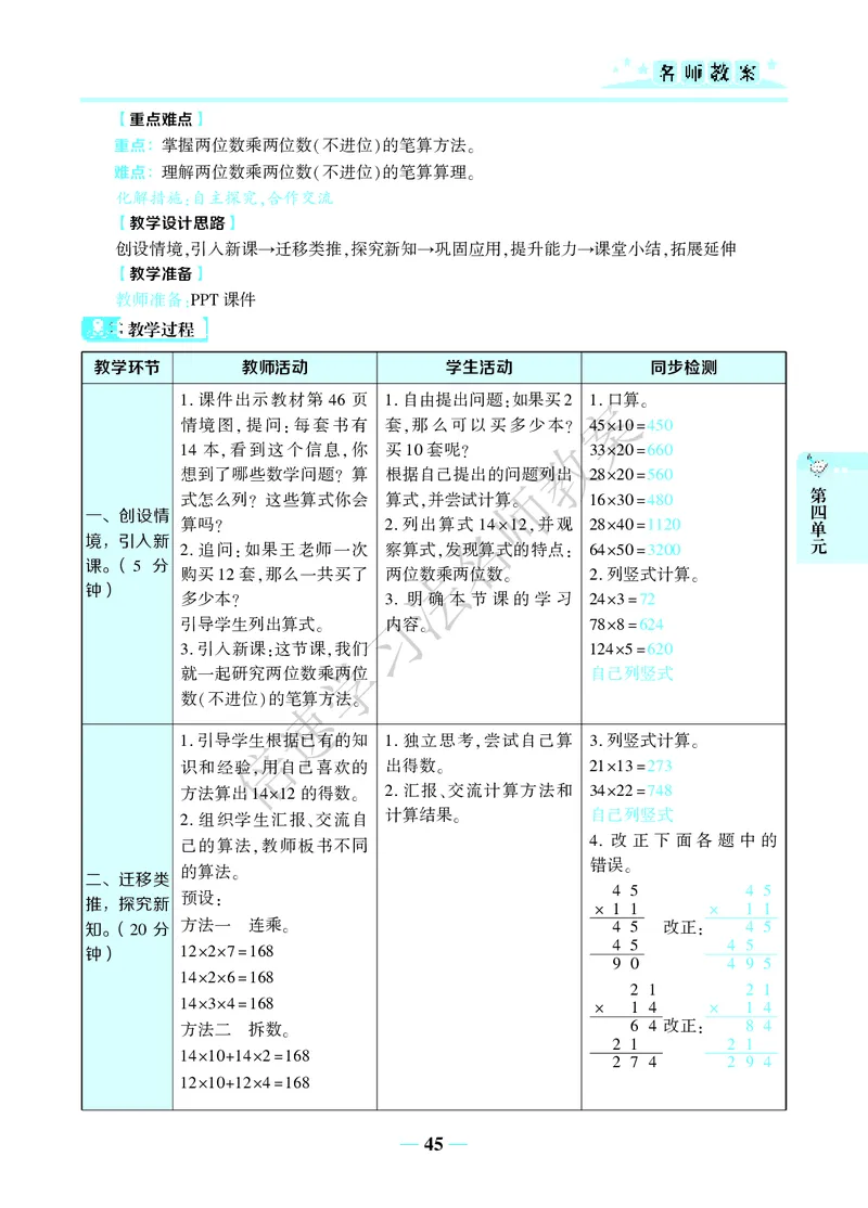 倍速名师教案RJ3数下_26春人教版数学三下_00、更新资料3月18日_教学设计(3)