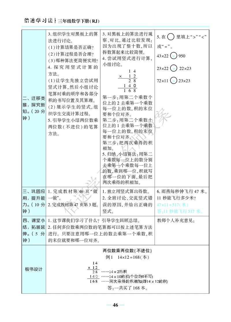 倍速名师教案RJ3数下_26春人教版数学三下_00、更新资料3月18日_教学设计(3)