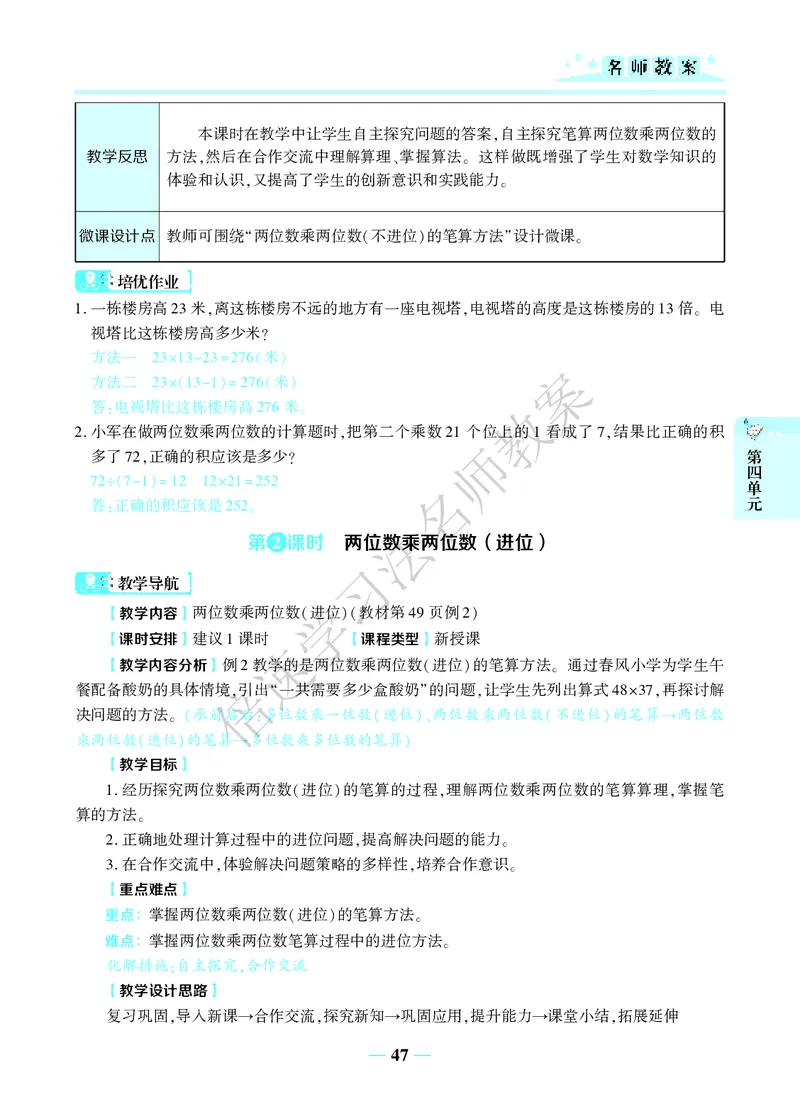 倍速名师教案RJ3数下_26春人教版数学三下_00、更新资料3月18日_教学设计(3)
