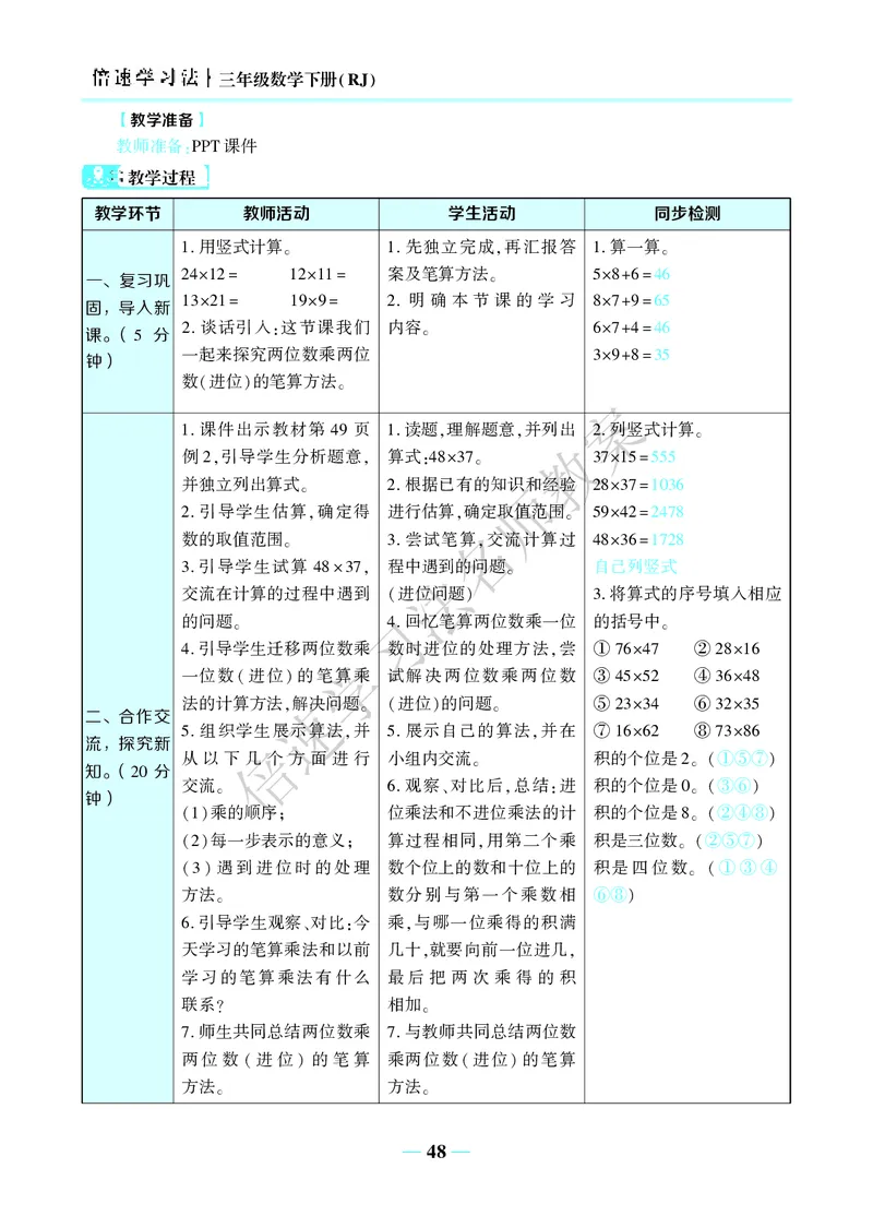倍速名师教案RJ3数下_26春人教版数学三下_00、更新资料3月18日_教学设计(3)