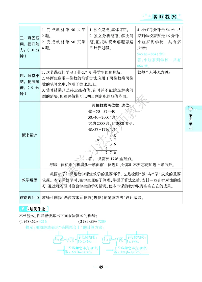 倍速名师教案RJ3数下_26春人教版数学三下_00、更新资料3月18日_教学设计(3)