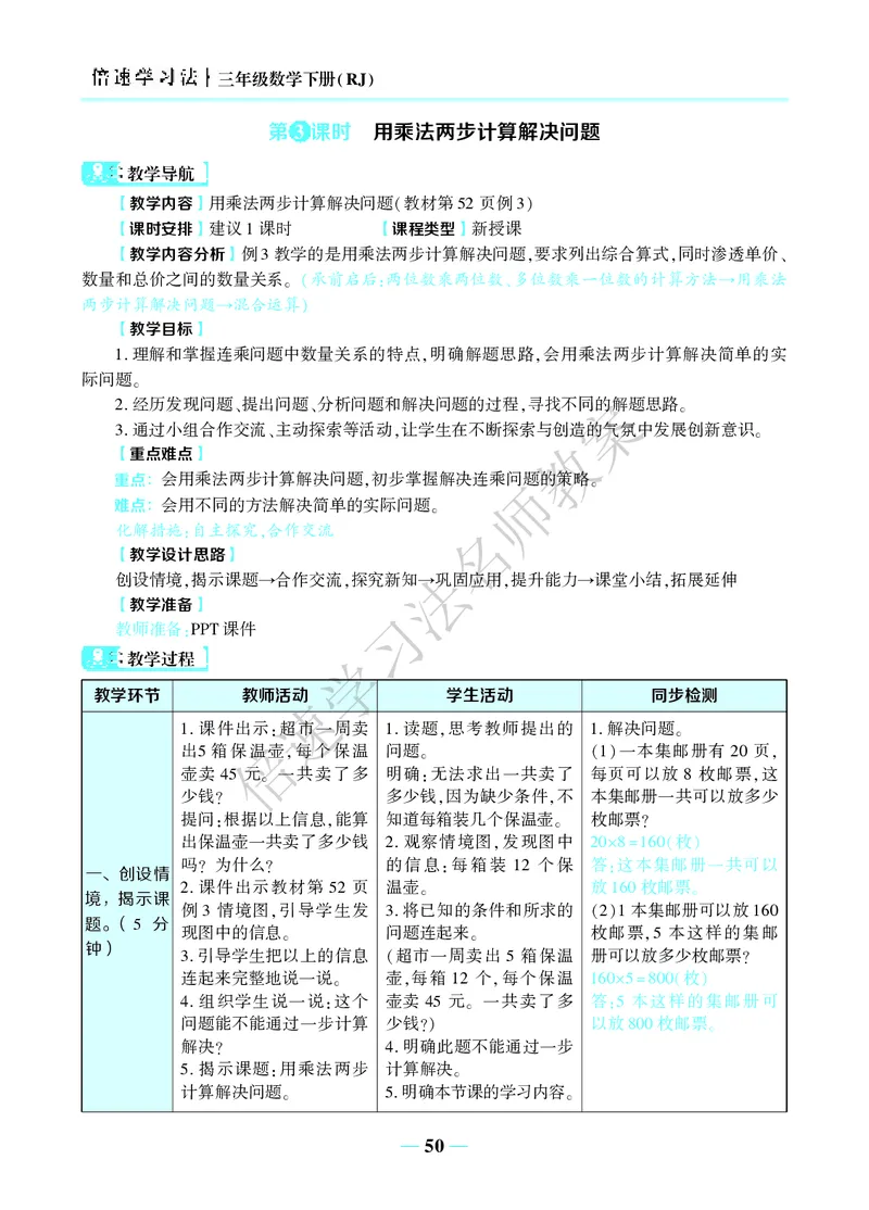 倍速名师教案RJ3数下_26春人教版数学三下_00、更新资料3月18日_教学设计(3)