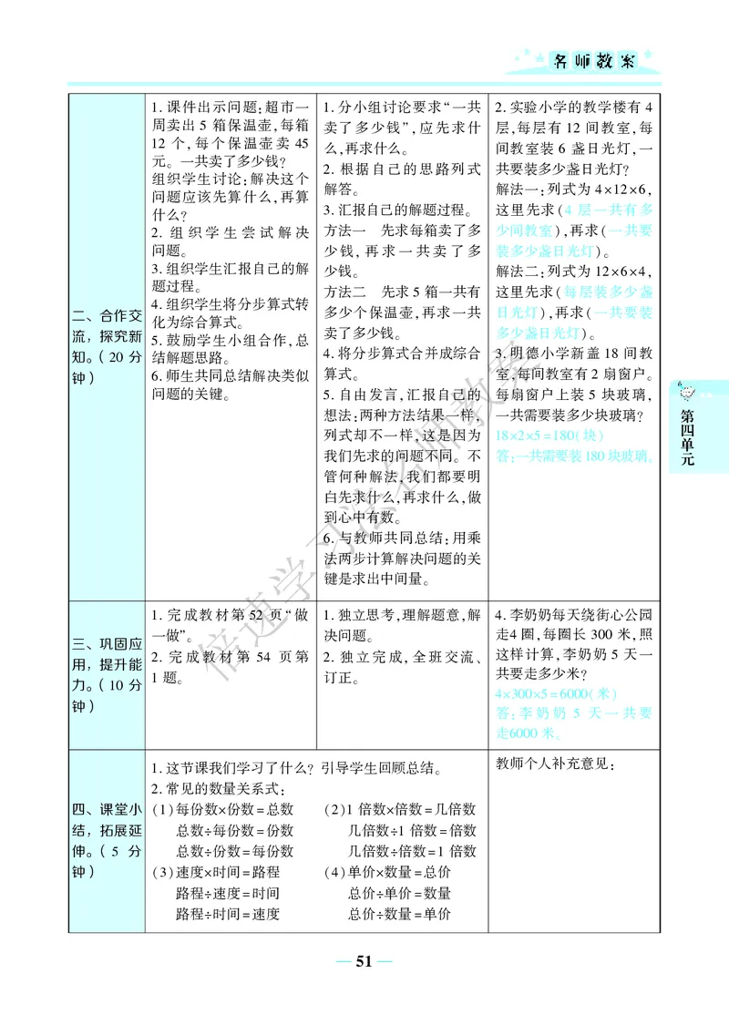 倍速名师教案RJ3数下_26春人教版数学三下_00、更新资料3月18日_教学设计(3)
