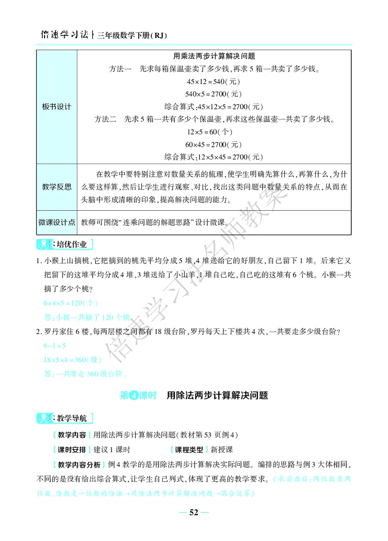 倍速名师教案RJ3数下_26春人教版数学三下_00、更新资料3月18日_教学设计(3)