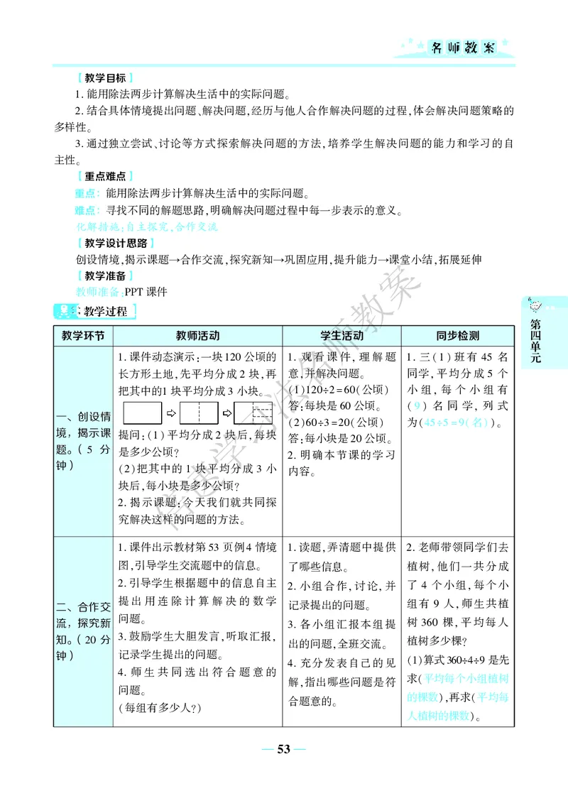 倍速名师教案RJ3数下_26春人教版数学三下_00、更新资料3月18日_教学设计(3)