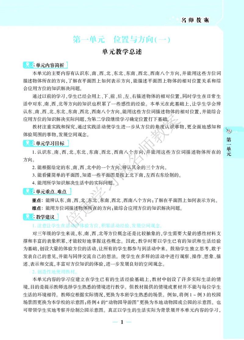 倍速名师教案RJ3数下_26春人教版数学三下_00、更新资料3月18日_教学设计(3)