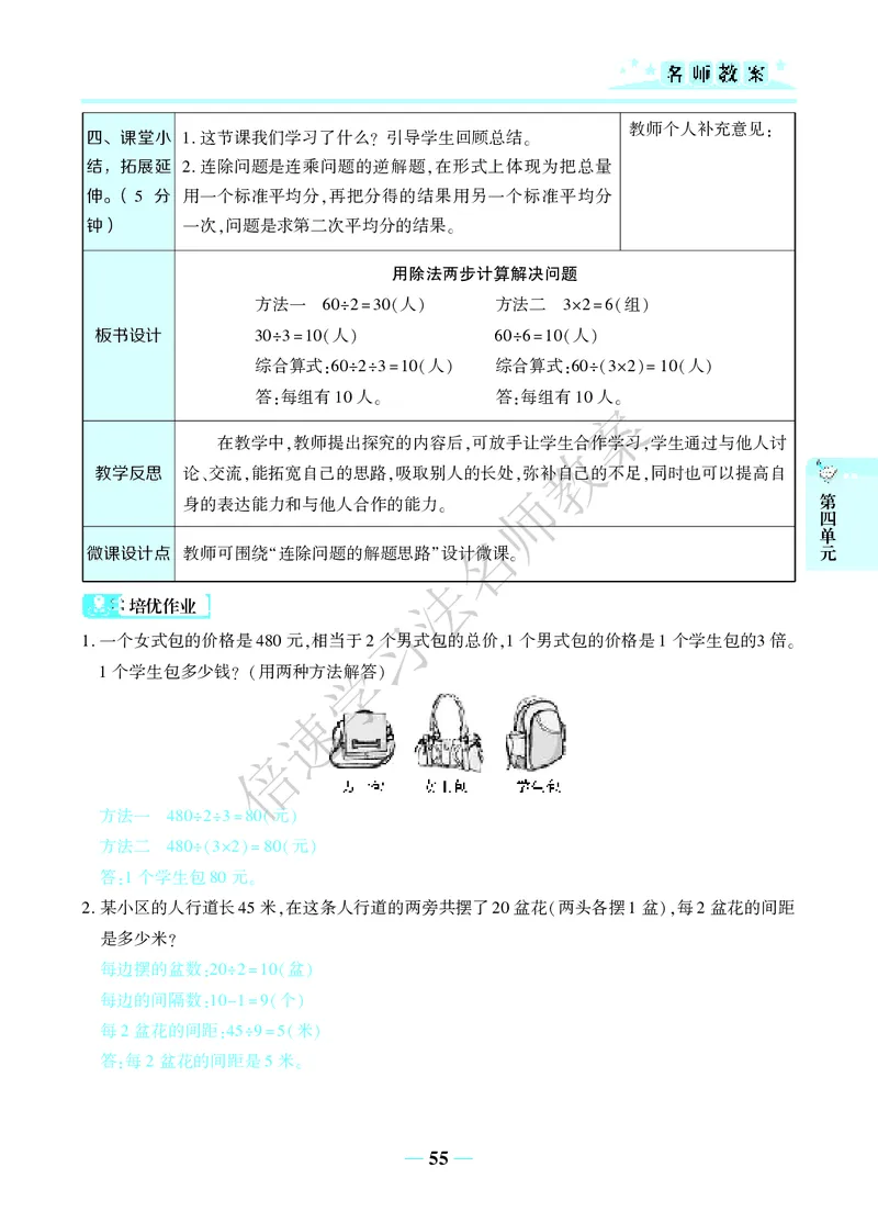 倍速名师教案RJ3数下_26春人教版数学三下_00、更新资料3月18日_教学设计(3)