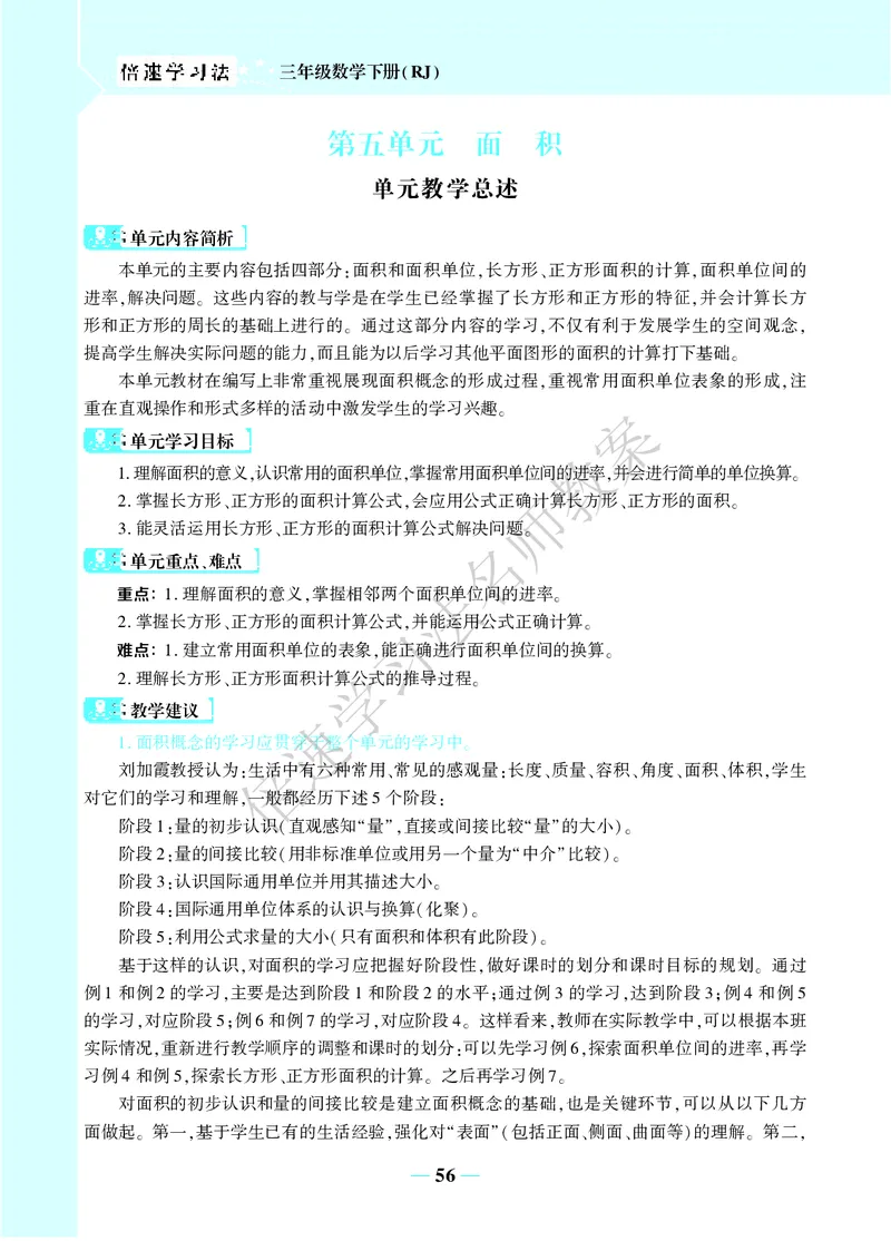 倍速名师教案RJ3数下_26春人教版数学三下_00、更新资料3月18日_教学设计(3)