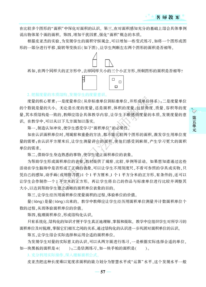 倍速名师教案RJ3数下_26春人教版数学三下_00、更新资料3月18日_教学设计(3)