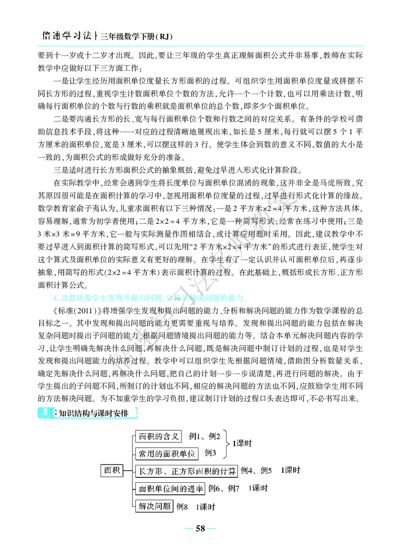 倍速名师教案RJ3数下_26春人教版数学三下_00、更新资料3月18日_教学设计(3)