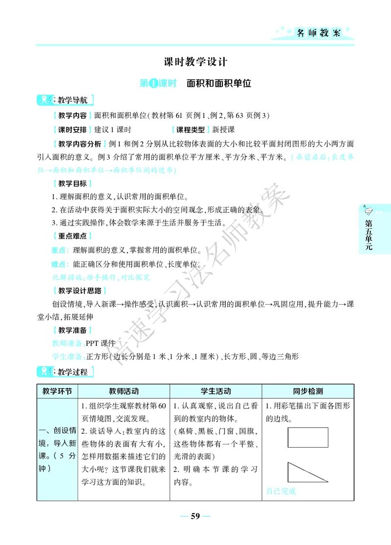 倍速名师教案RJ3数下_26春人教版数学三下_00、更新资料3月18日_教学设计(3)