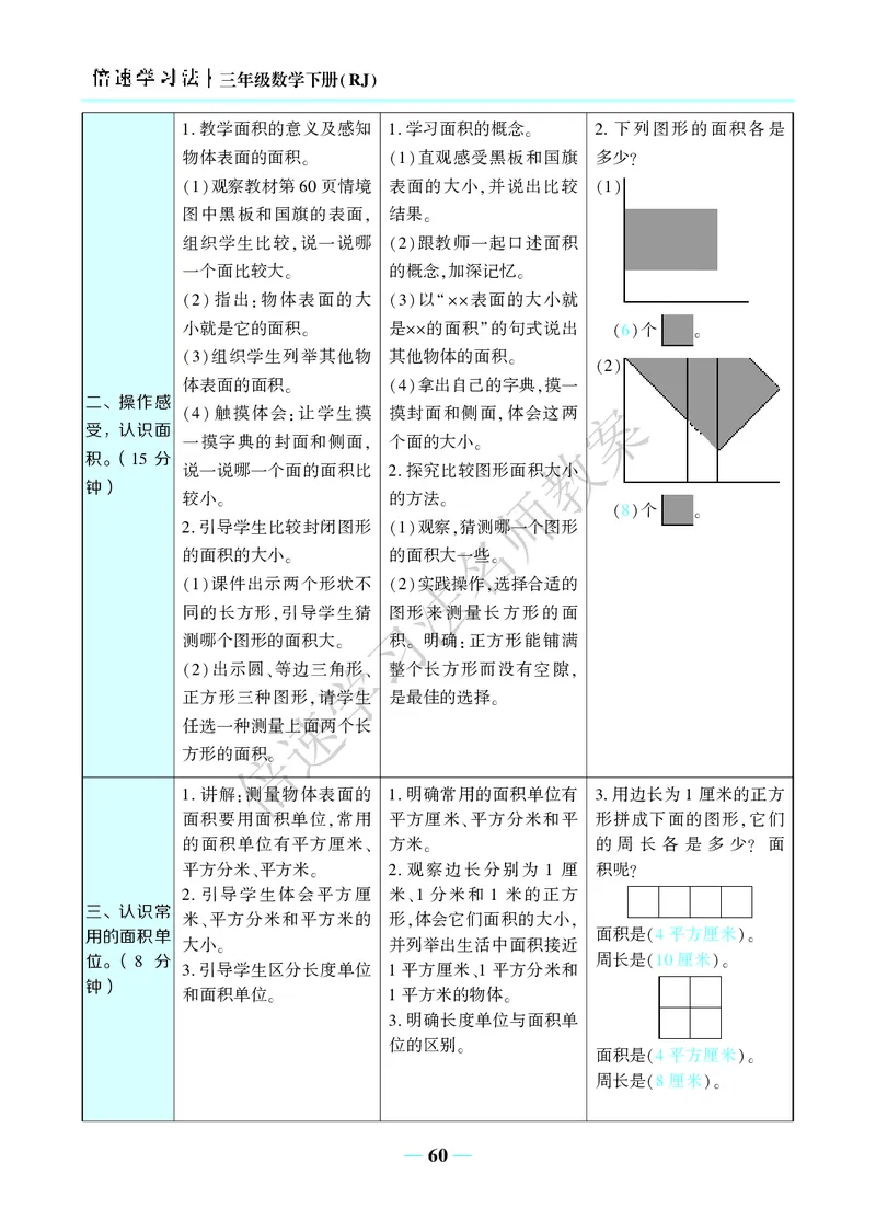 倍速名师教案RJ3数下_26春人教版数学三下_00、更新资料3月18日_教学设计(3)