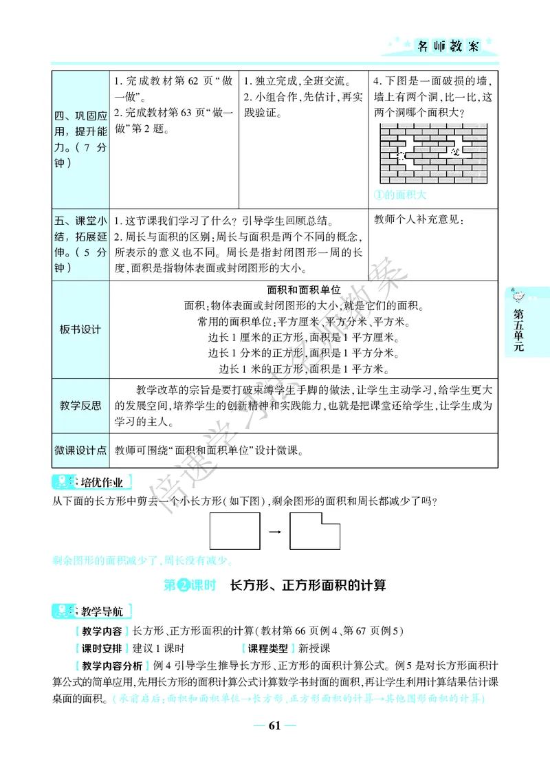 倍速名师教案RJ3数下_26春人教版数学三下_00、更新资料3月18日_教学设计(3)