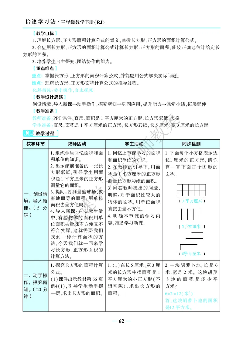 倍速名师教案RJ3数下_26春人教版数学三下_00、更新资料3月18日_教学设计(3)