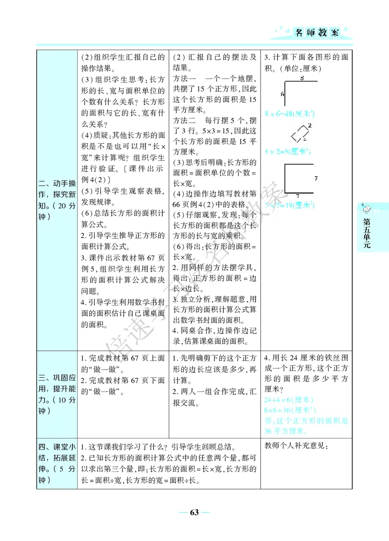 倍速名师教案RJ3数下_26春人教版数学三下_00、更新资料3月18日_教学设计(3)