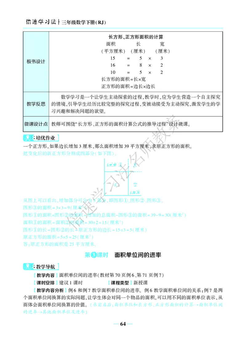 倍速名师教案RJ3数下_26春人教版数学三下_00、更新资料3月18日_教学设计(3)